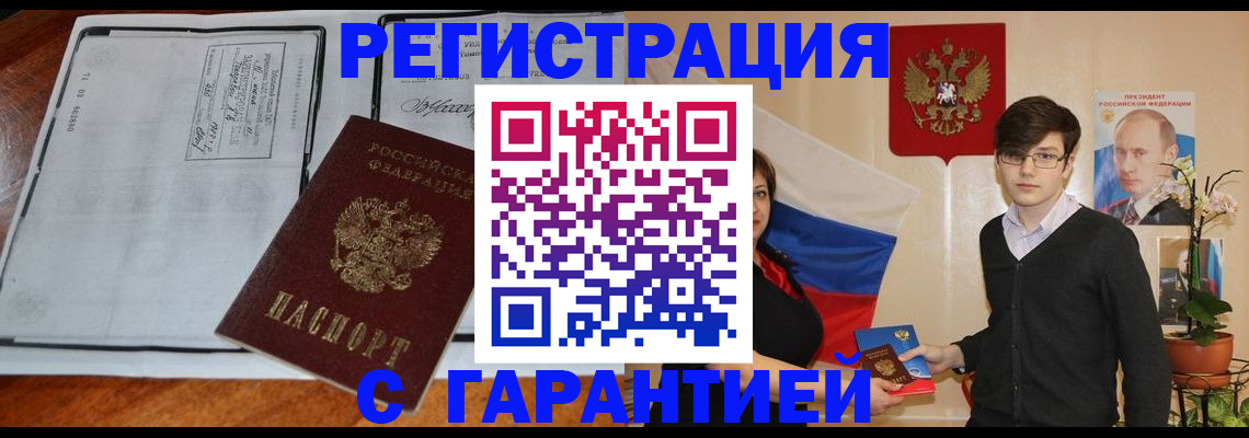 временная прописка в Вязьме