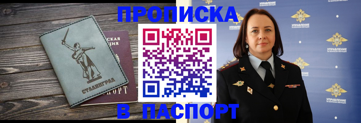 прописка в Вязьме