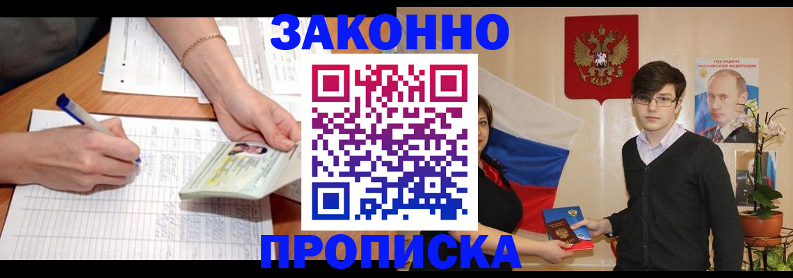 временная регистрация для школы в Вязьме