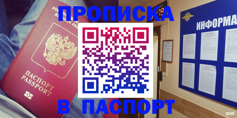 прописка в квартире в Вязьме